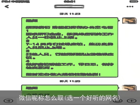 微信昵称怎么取(选一个好听的网名)