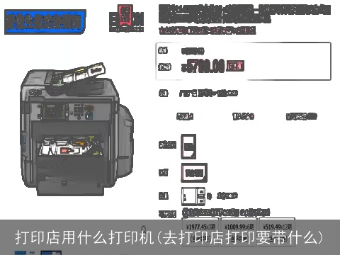 打印店用什么打印机(去打印店打印要带什么)