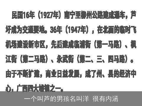一个叫芦的男孩名叫洋 很有内涵