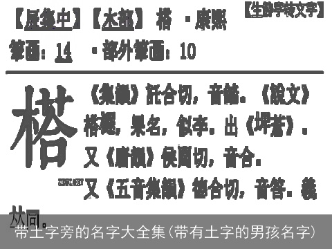 带土字旁的名字大全集(带有土字的男孩名字)