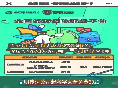 文明传达公司起名字大全免费2022