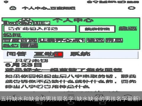 五行缺水和缺金的男孩取名字(缺水缺金的男孩名字最新)