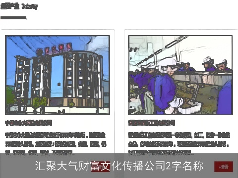 汇聚大气财富文化传播公司2字名称
