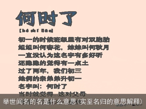 举世闻名的名是什么意思(实至名归的意思解释)