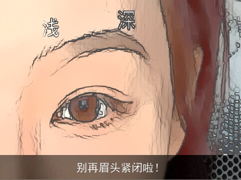 别再眉头紧闭啦！