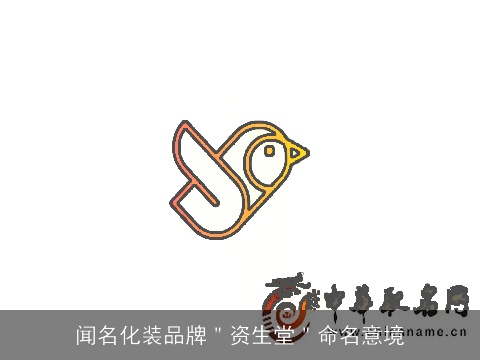 闻名化装品牌＂资生堂＂命名意境