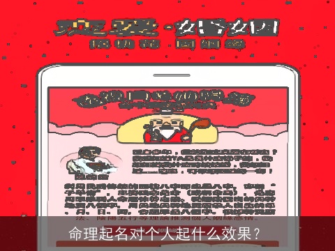 命理起名对个人起什么效果？