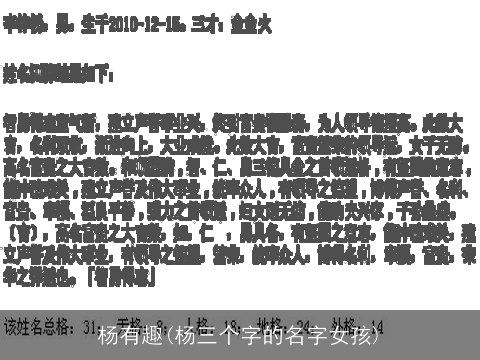 杨有趣(杨三个字的名字女孩)