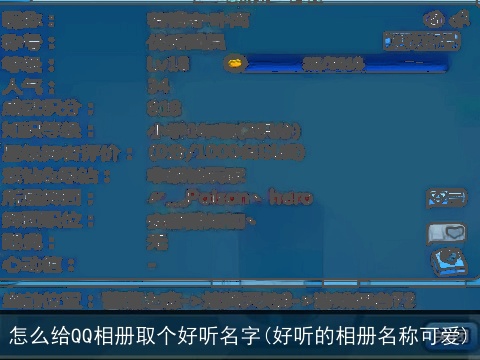 怎么给QQ相册取个好听名字(好听的相册名称可爱)