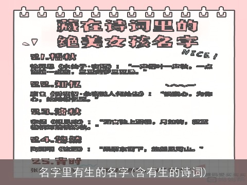 名字里有生的名字(含有生的诗词)