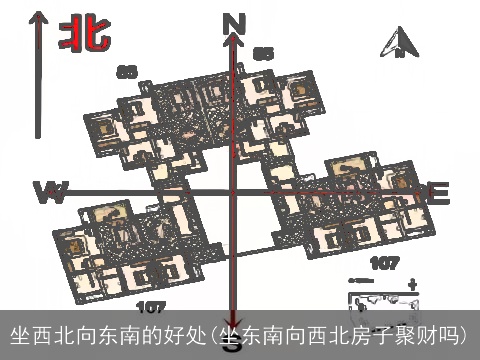坐西北向东南的好处(坐东南向西北房子聚财吗)