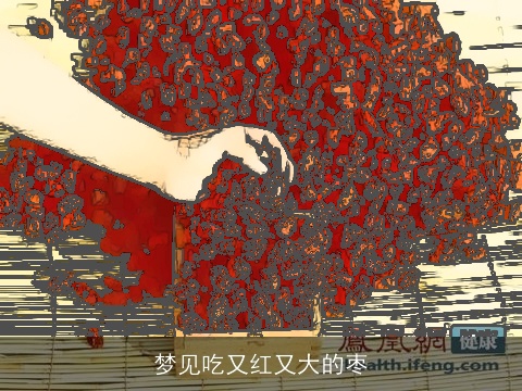 梦见吃又红又大的枣