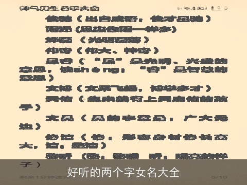 好听的两个字女名大全