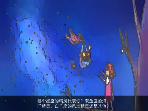 哪个星座的精灵代表你？双鱼座的海洋精灵，白羊座的风之精灵还是其他？