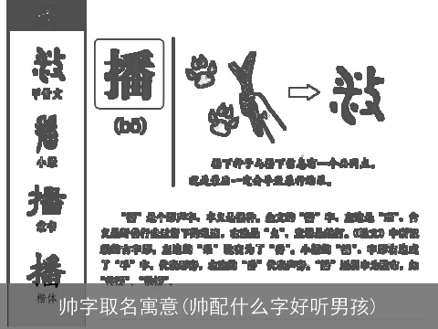 帅字取名寓意(帅配什么字好听男孩)