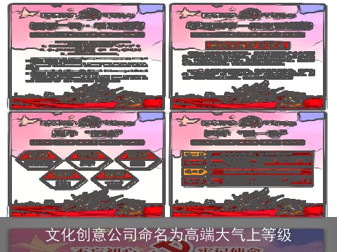 文化创意公司命名为高端大气上等级