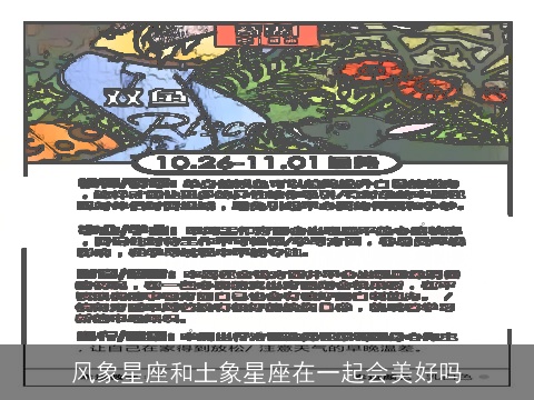 风象星座和土象星座在一起会美好吗