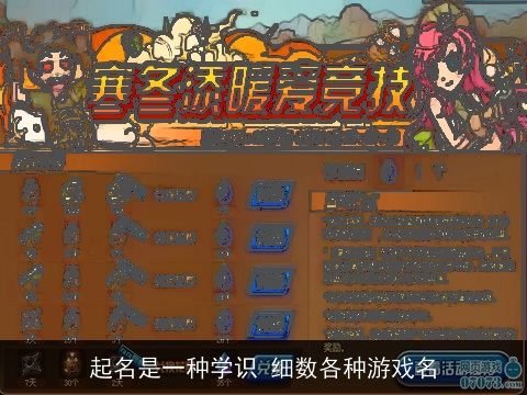 起名是一种学识 细数各种游戏名