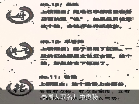 泰国人取名其中奥秘