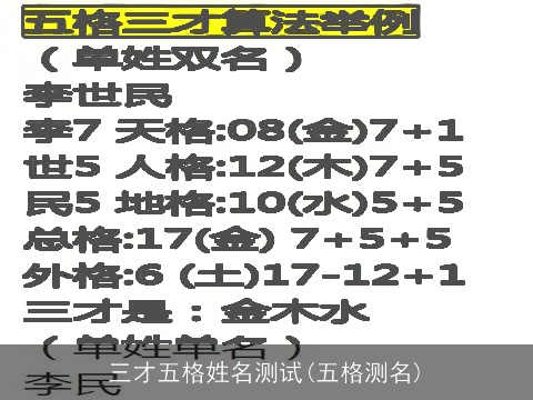三才五格姓名测试(五格测名)