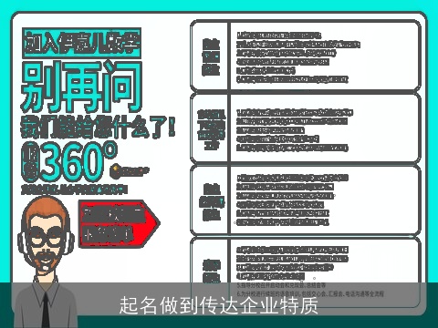 起名做到传达企业特质