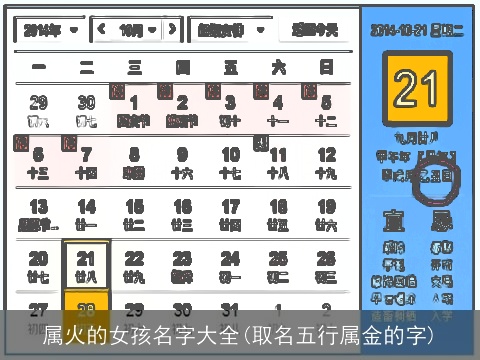属火的女孩名字大全(取名五行属金的字)