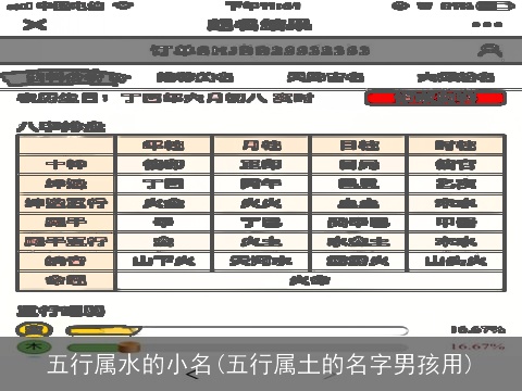 五行属水的小名(五行属土的名字男孩用)