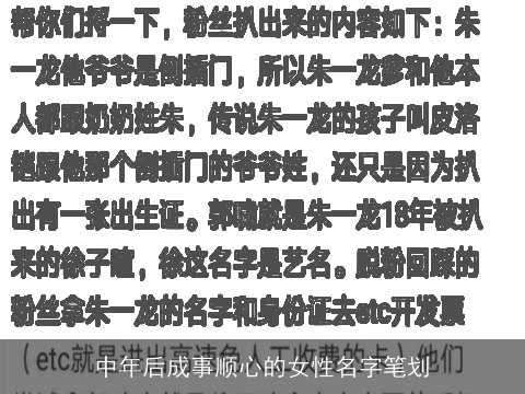 中年后成事顺心的女性名字笔划