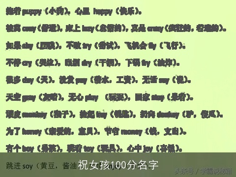 祝女孩100分名字
