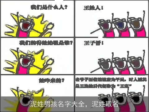 泥姓男孩名字大全，泥姓取名