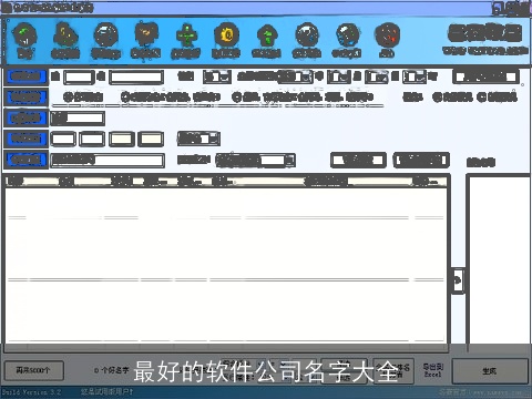 最好的软件公司名字大全