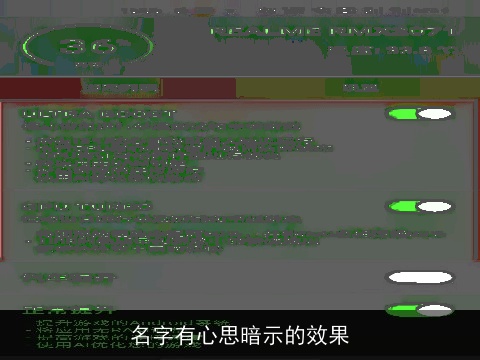 名字有心思暗示的效果