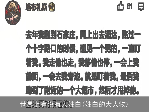 世界上有没有人姓白(姓白的大人物)