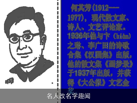 名人改名字趣闻