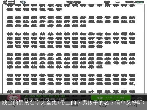 缺金的男孩名字大全集(带土的字男孩子的名字简单又好听)
