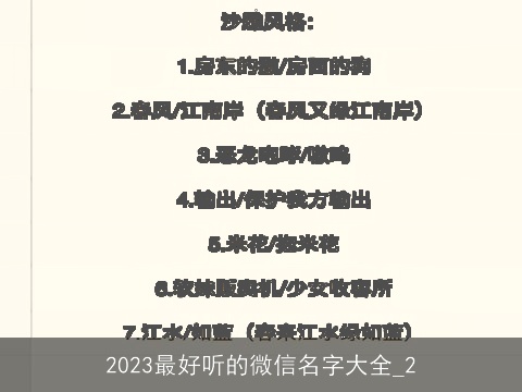 2023最好听的微信名字大全_2
