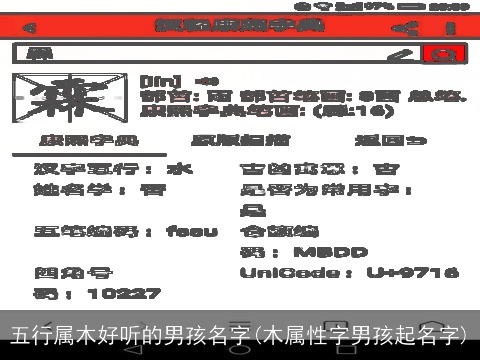 五行属木好听的男孩名字(木属性字男孩起名字)