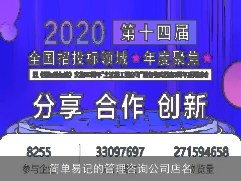 简单易记的管理咨询公司店名