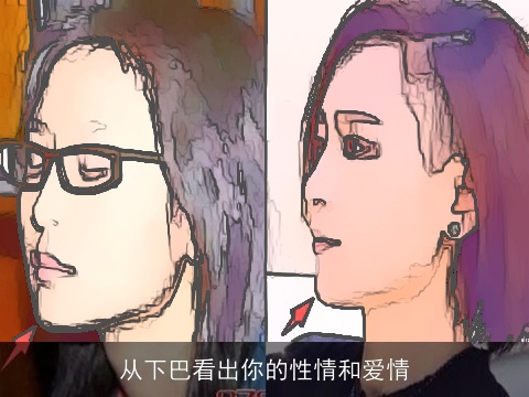 从下巴看出你的性情和爱情