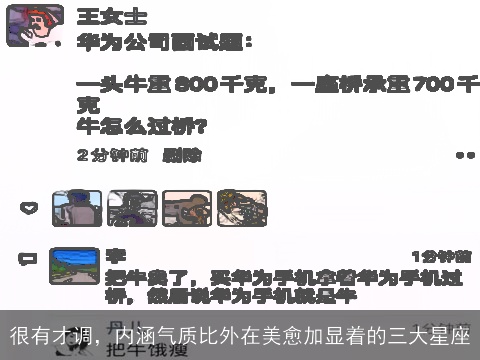 很有才调，内涵气质比外在美愈加显着的三大星座