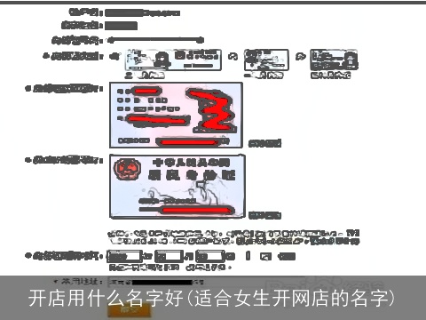开店用什么名字好(适合女生开网店的名字)