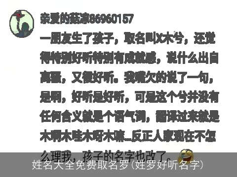 姓名大全免费取名罗(姓罗好听名字)