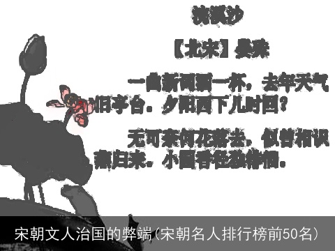 宋朝文人治国的弊端(宋朝名人排行榜前50名)