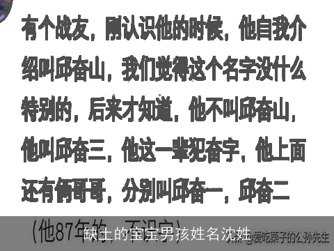 缺土的宝宝男孩姓名沈姓