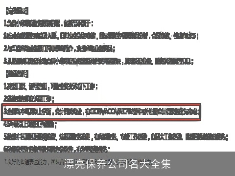 漂亮保养公司名大全集