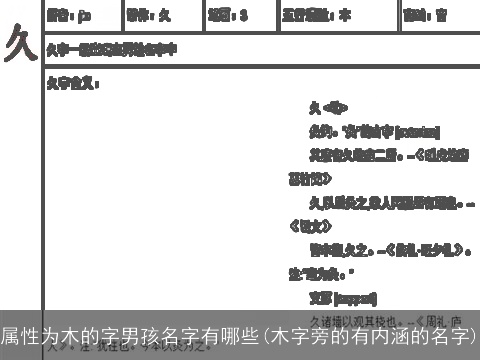 属性为木的字男孩名字有哪些(木字旁的有内涵的名字)