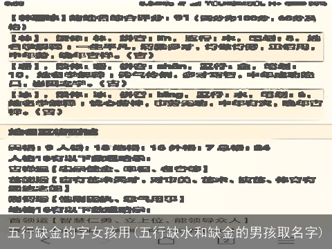 五行缺金的字女孩用(五行缺水和缺金的男孩取名字)