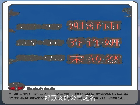 好意义的公司起名