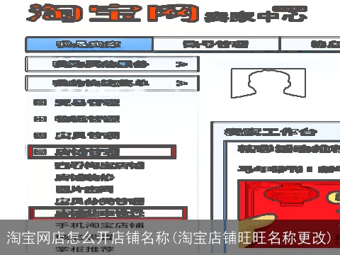淘宝网店怎么开店铺名称(淘宝店铺旺旺名称更改)