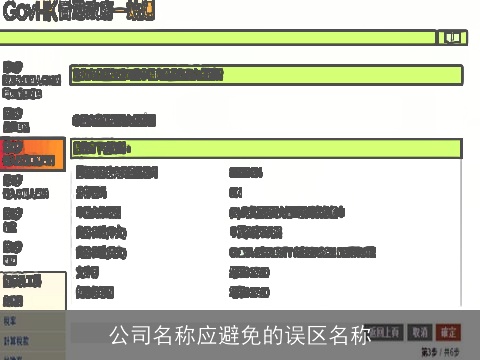 公司名称应避免的误区名称